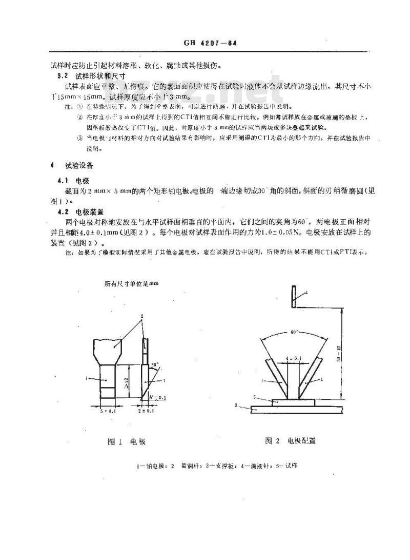 GB/T 4207-1984 固体绝缘材料在潮湿条件下相比漏电起痕指数和耐漏电起痕指数的测定方法