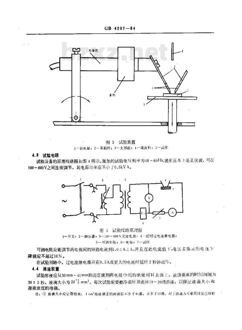GB/T 4207-1984 固体绝缘材料在潮湿条件下相比漏电起痕指数和耐漏电起痕指数的测定方法