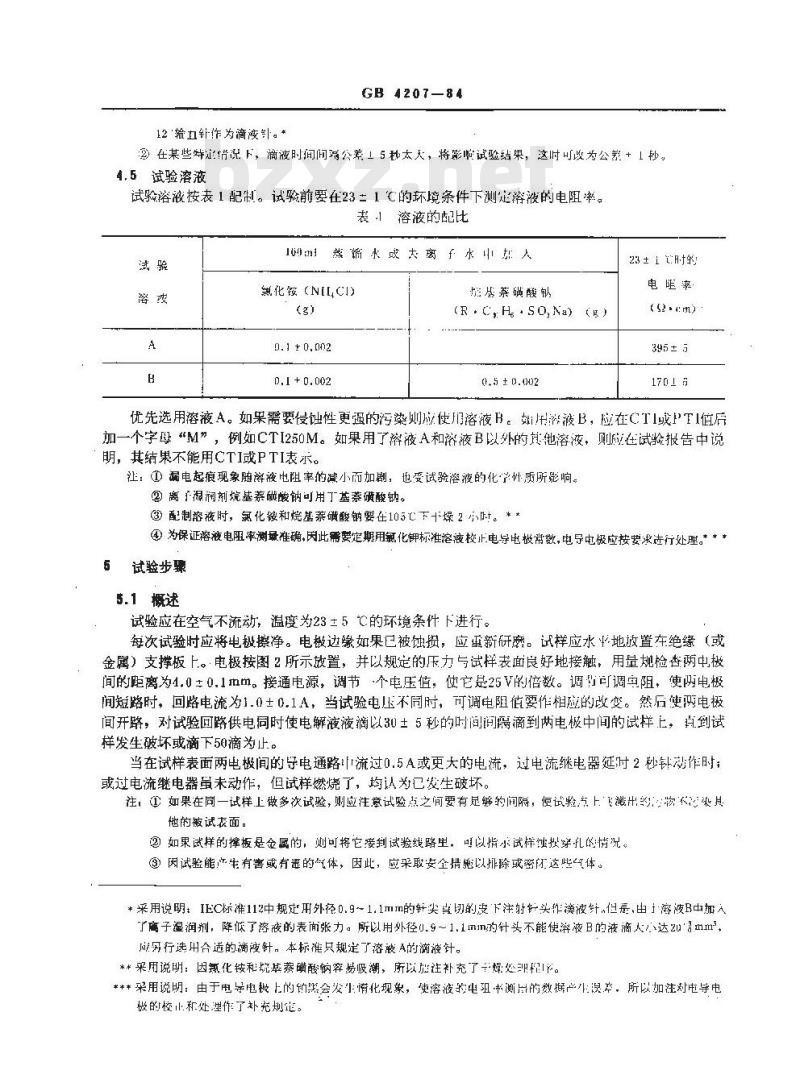 GB/T 4207-1984 固体绝缘材料在潮湿条件下相比漏电起痕指数和耐漏电起痕指数的测定方法