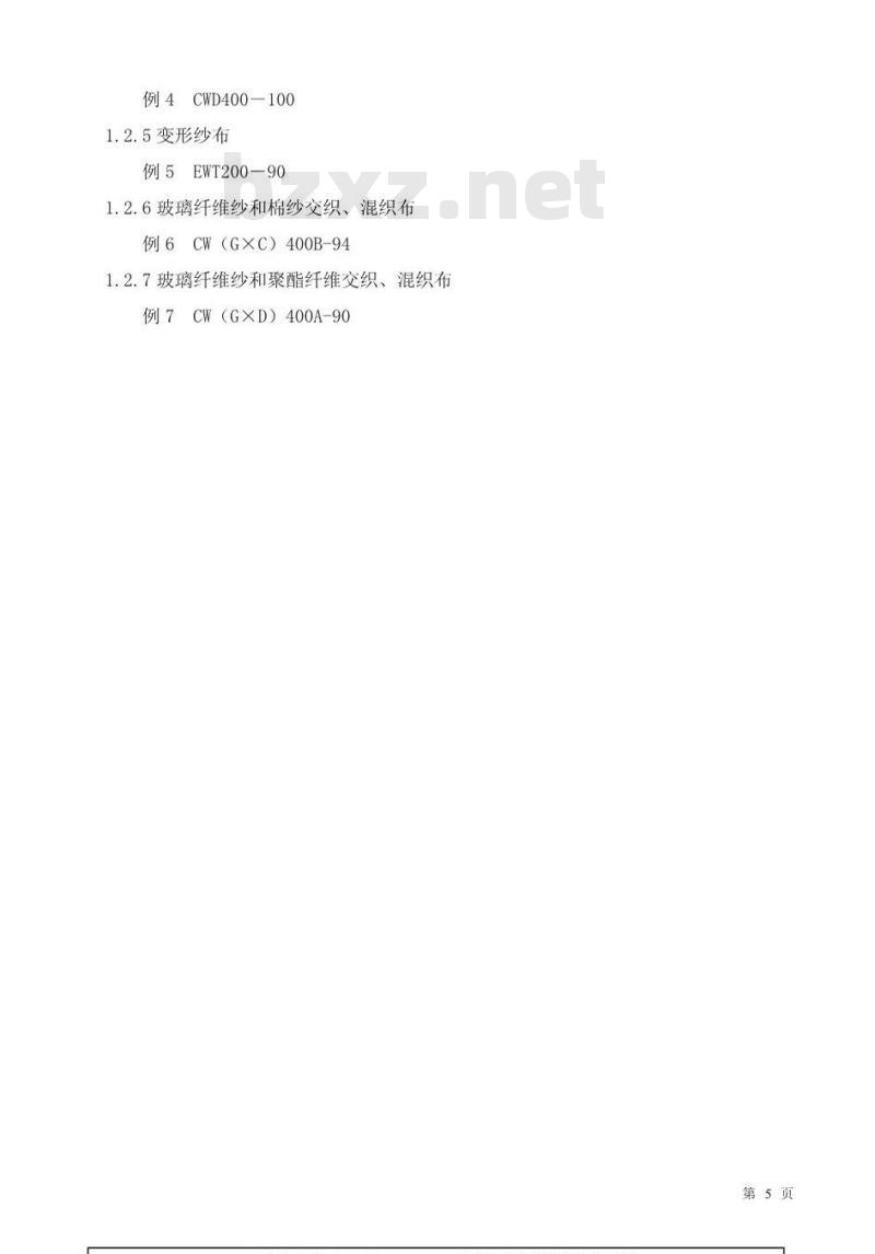 GB/T 4204-1984 玻璃纤维布 带 管代号