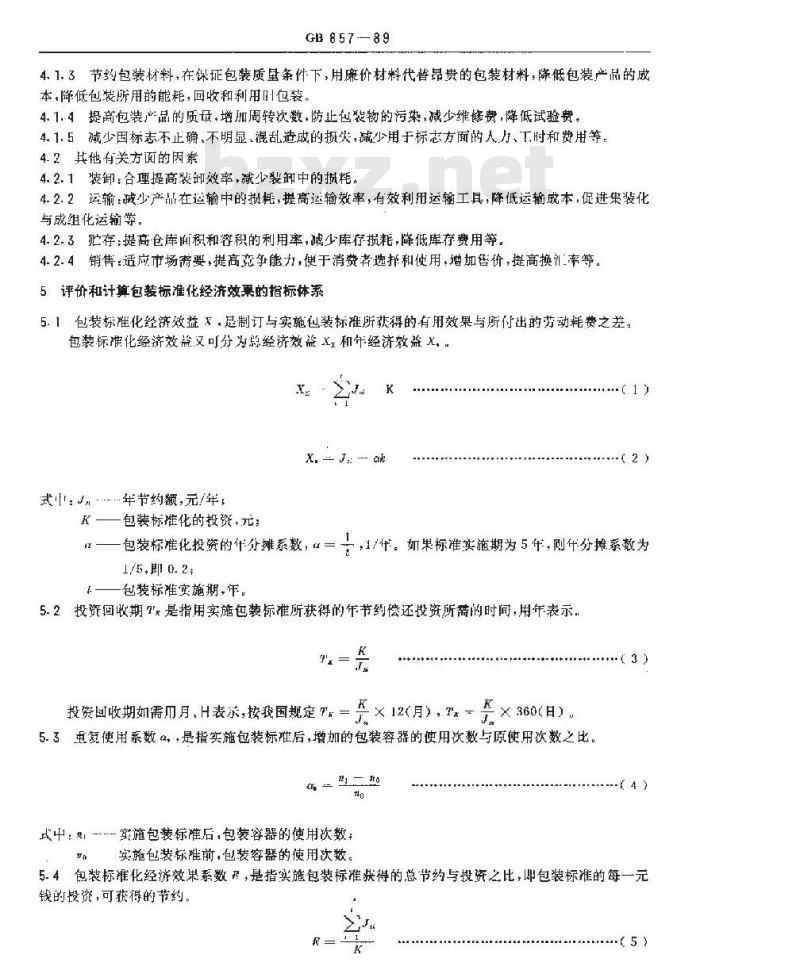 GB/T 857-1989 包装标准化经济效果的评价和计算方法