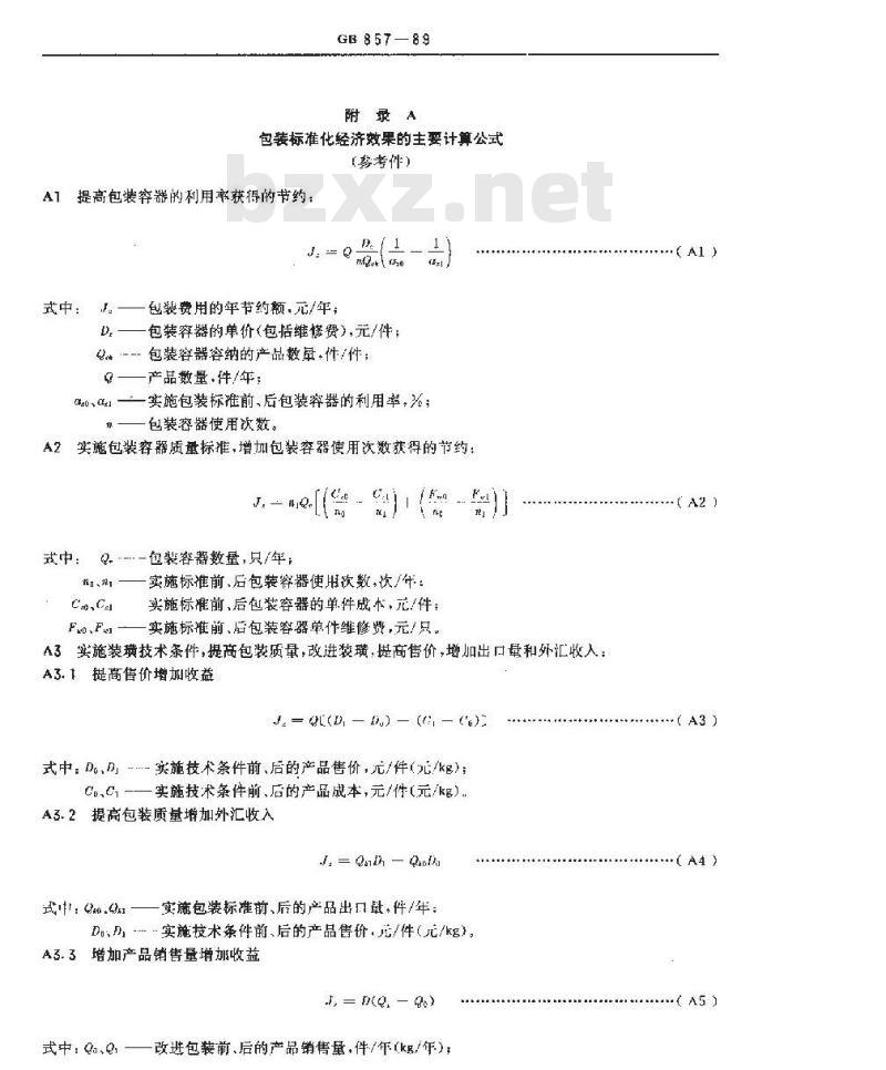 GB/T 857-1989 包装标准化经济效果的评价和计算方法