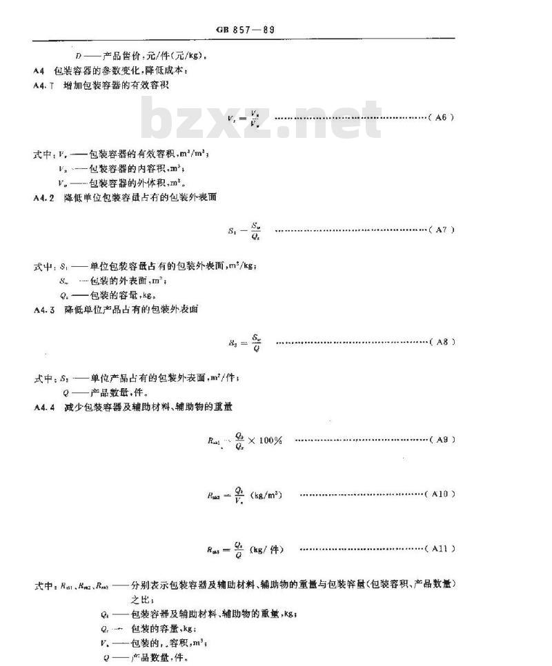 GB/T 857-1989 包装标准化经济效果的评价和计算方法