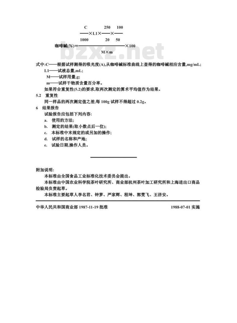 GB/T 8312-1987 茶 咖啡碱测定