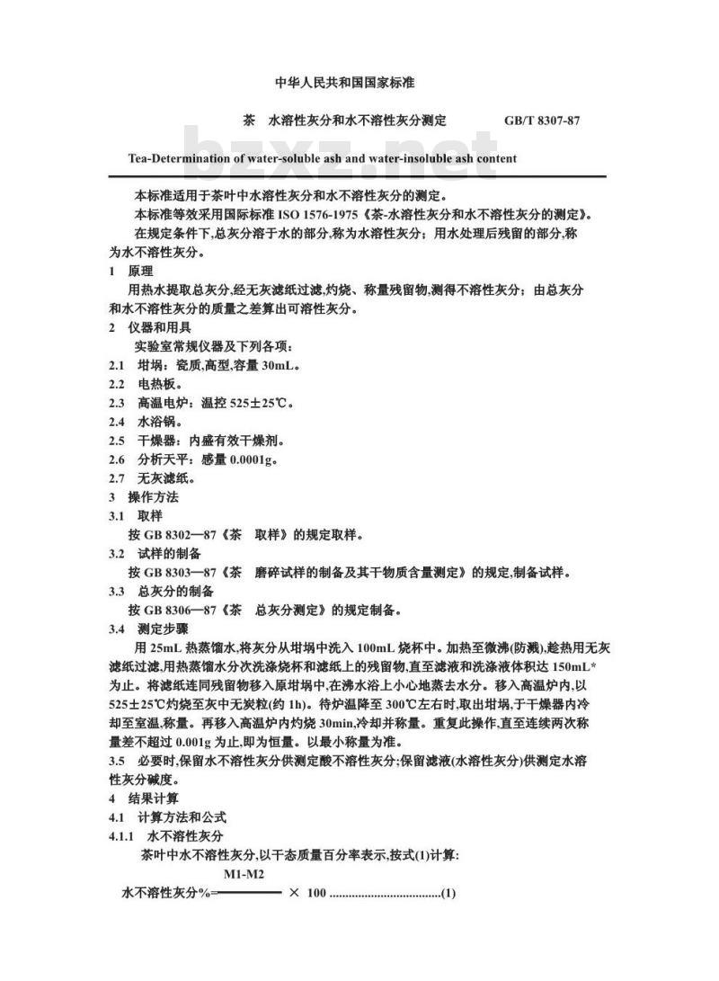 GB/T 8307-1987 茶 水溶性灰分和水不溶性灰分测定
