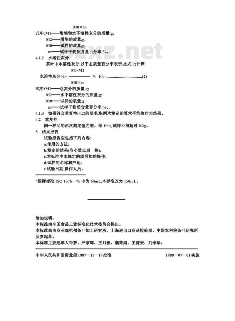 GB/T 8307-1987 茶 水溶性灰分和水不溶性灰分测定