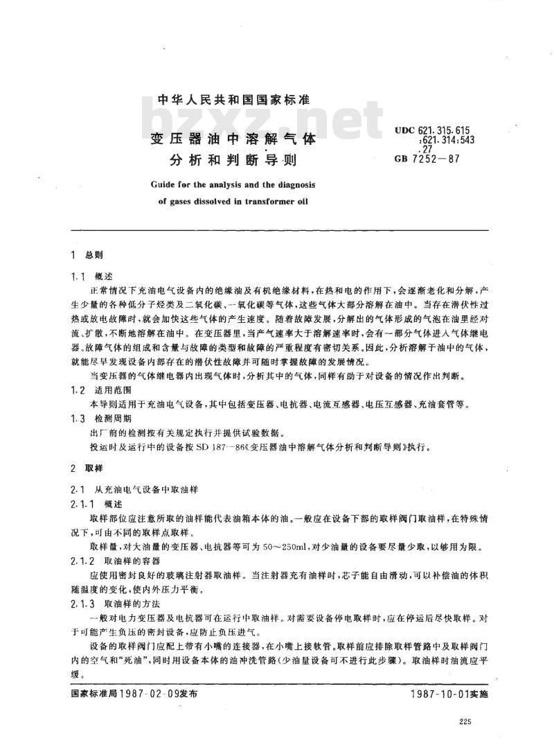 GB/T 7252-1987 变压器油中溶解气体分析和判断导则