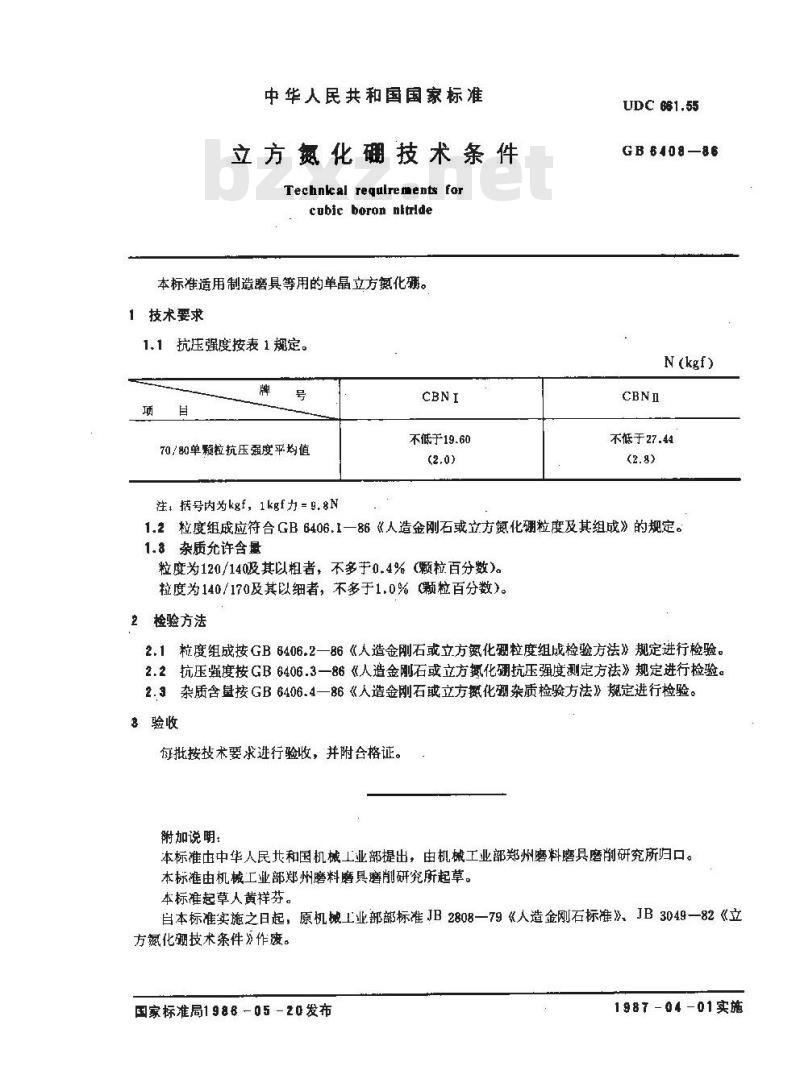 GB/T 6408-1986 立方氮化硼技术条件
