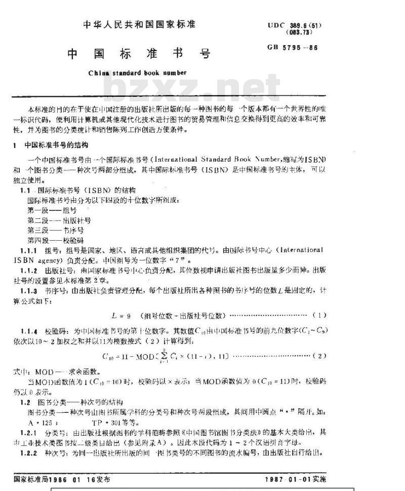 GB/T 5795-1986 中国标准书号
