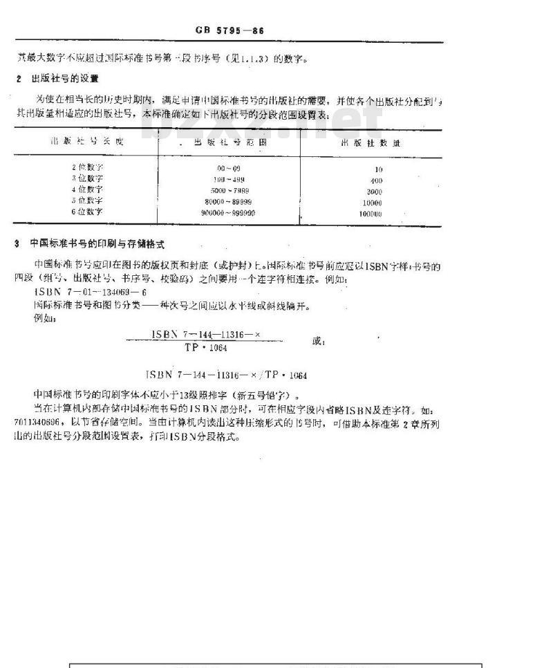 GB/T 5795-1986 中国标准书号