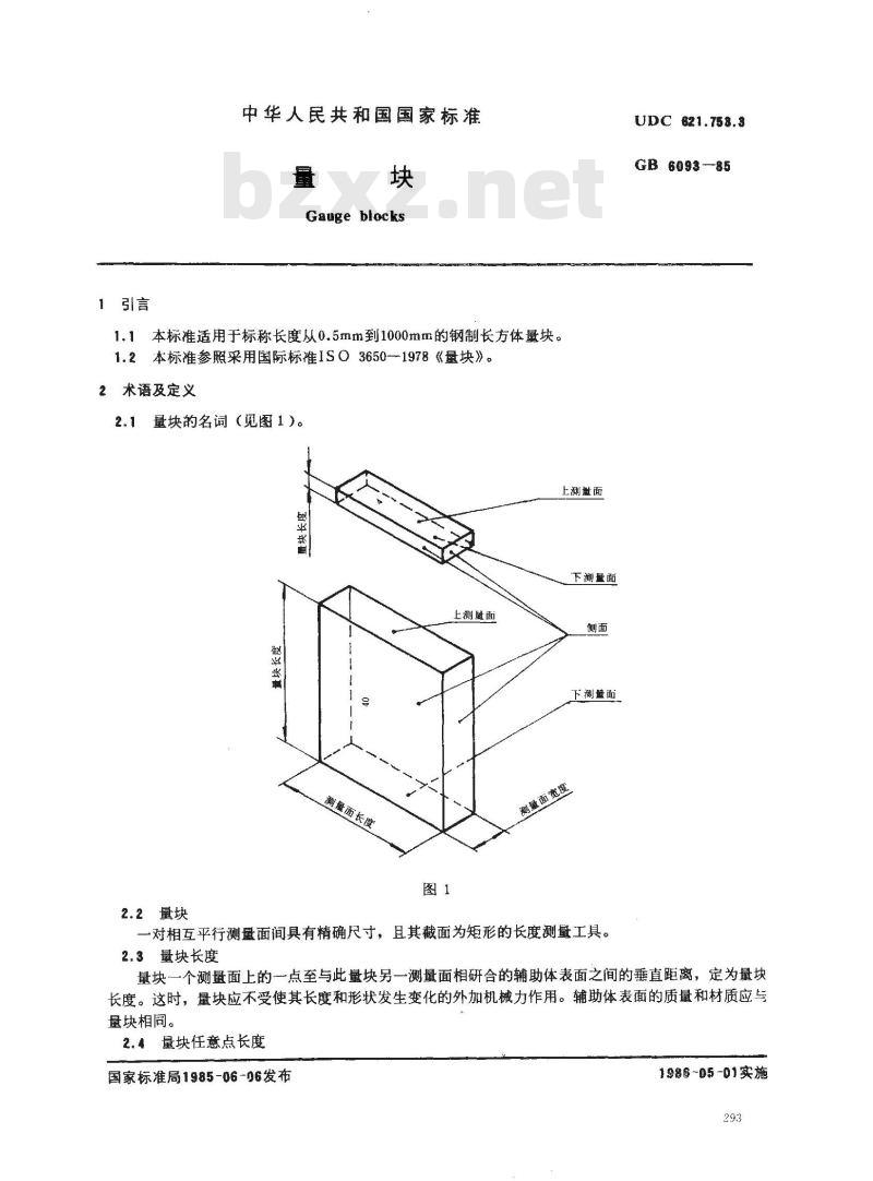 GB/T 6093-1985 量块