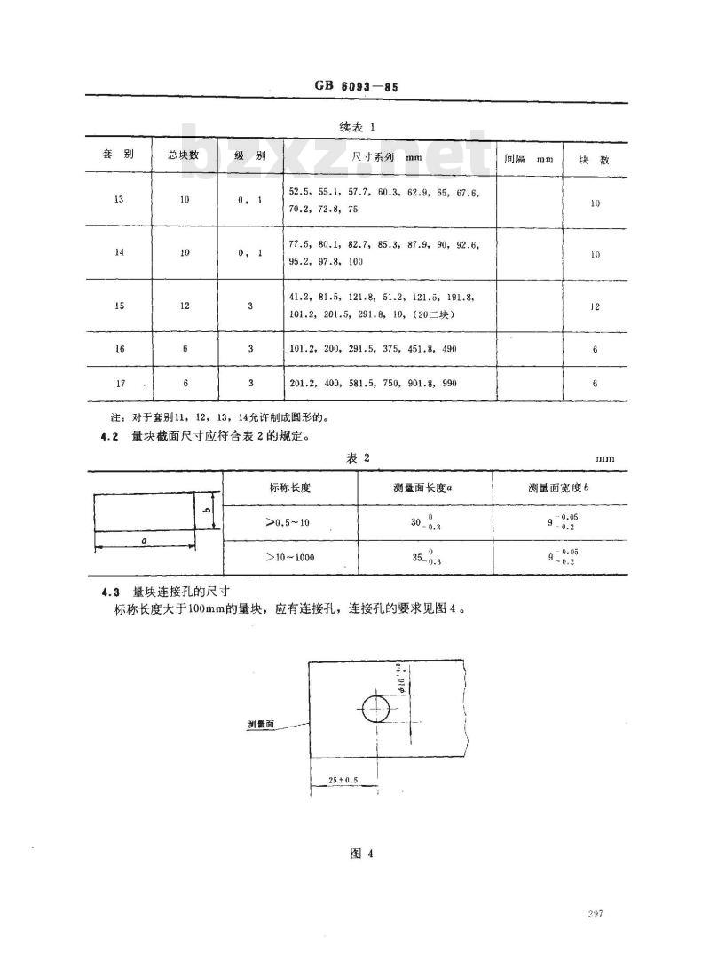 GB/T 6093-1985 量块