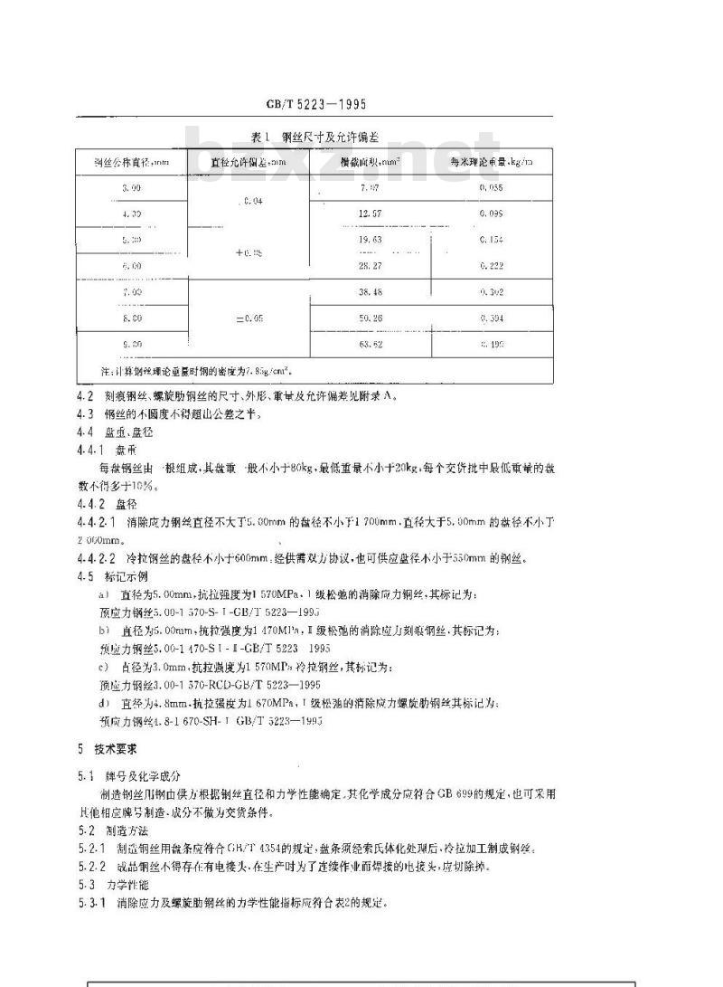 GB/T 5223-1995 预应力混凝土用钢丝