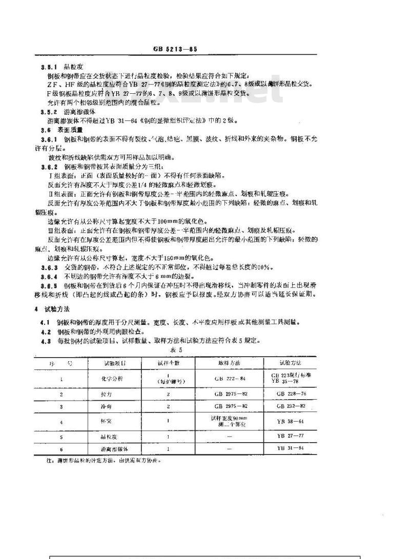GB/T 5213-1985 深冲压用冷轧薄钢板和钢带
