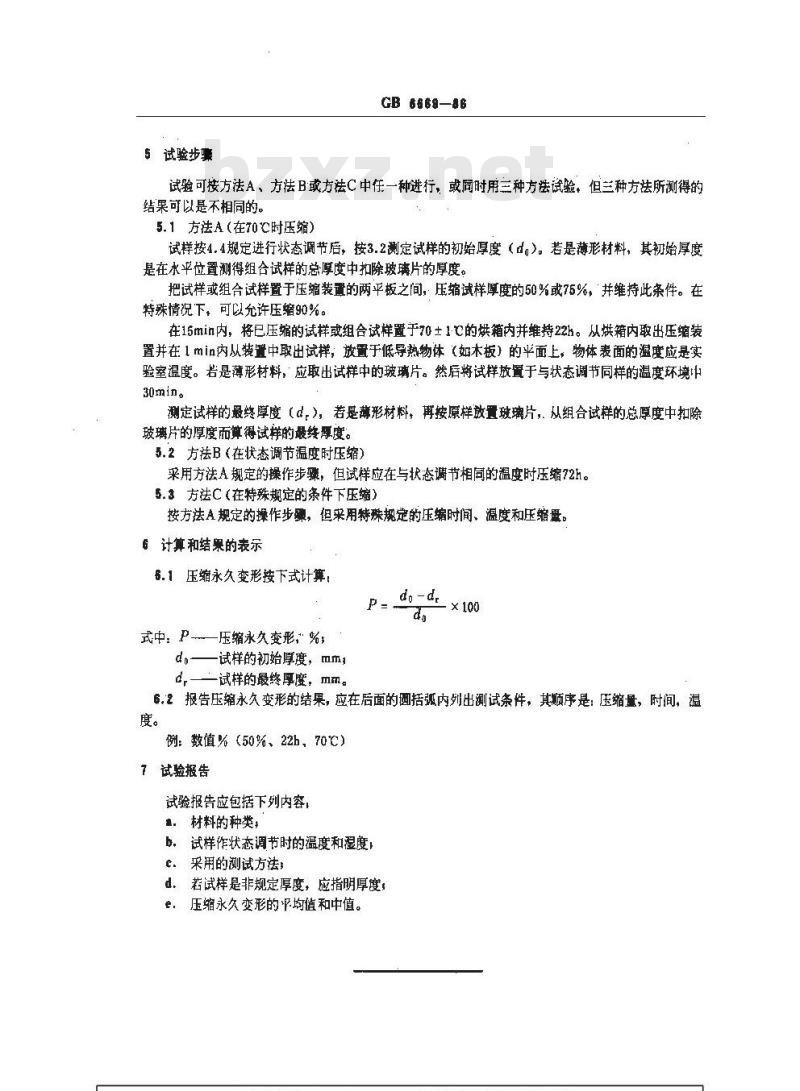 GB/T 6669-1986 软质泡沫聚合材料压缩永久变形的测定