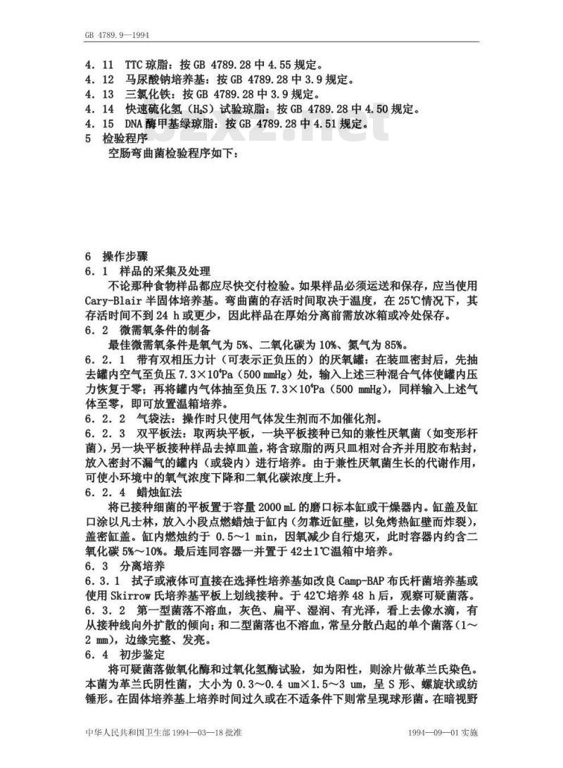 GB 4789.9-1994 食品卫生微生物学检验 空肠弯曲菌检验
