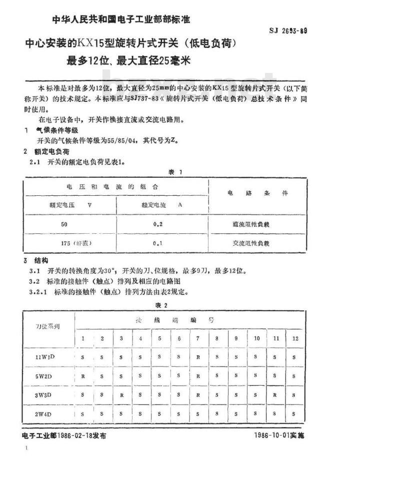 SJ 2693-1986 中心安装的ＫＸ１５型旋转片式开关(低电负荷) 最多１２位、最大直径２５毫米
