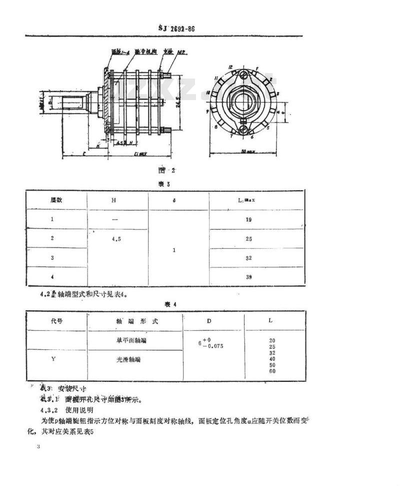 SJ 2692-1986 中心安装的ＫＸ１４型旋转片式开关(低电负荷) 最多１２位、最大直径３０毫米
