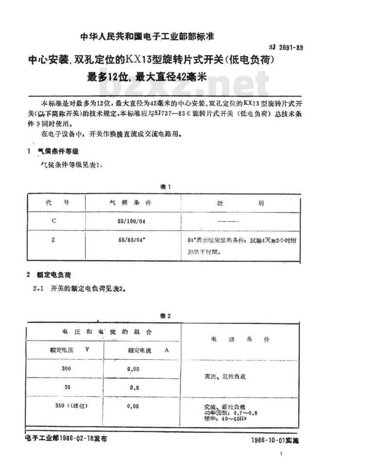 SJ 2691-1986 中心安装、双孔定位的ＫＸ１３型旋转片式开关(低电负荷) 最多１２位、最大直径４２毫米