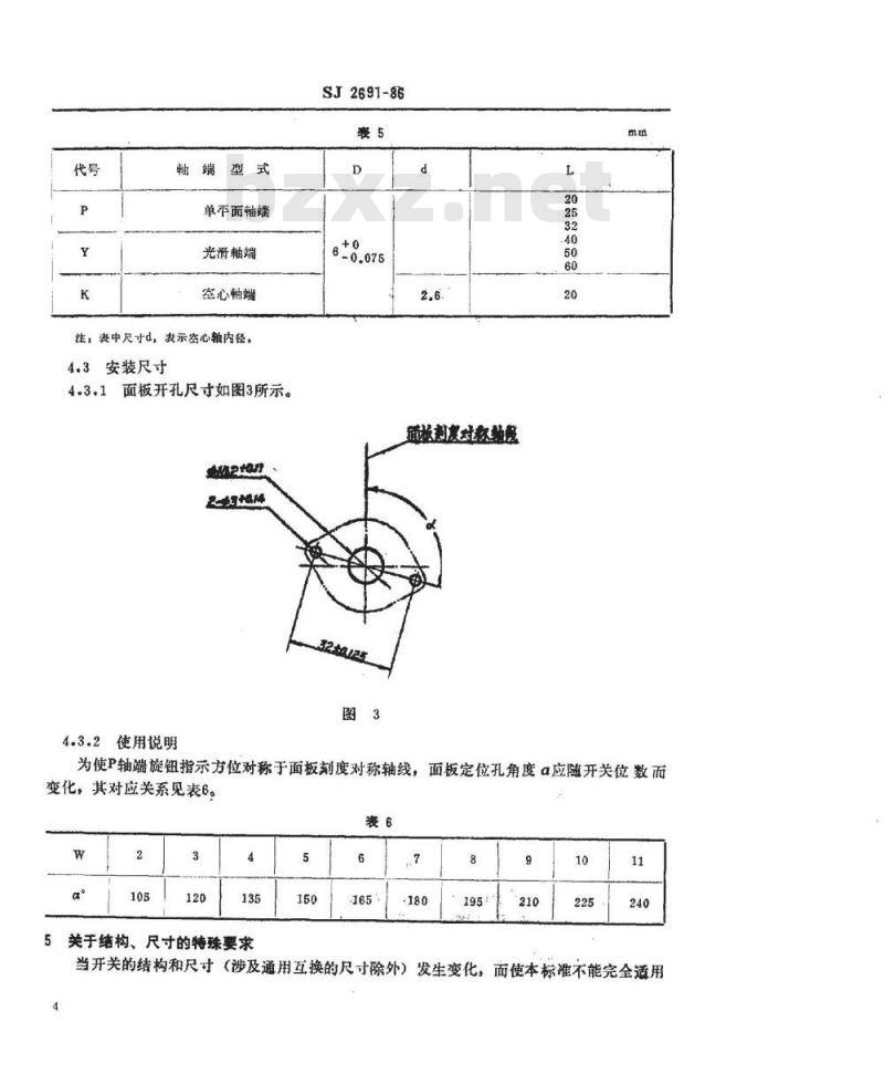 SJ 2691-1986 中心安装、双孔定位的ＫＸ１３型旋转片式开关(低电负荷) 最多１２位、最大直径４２毫米