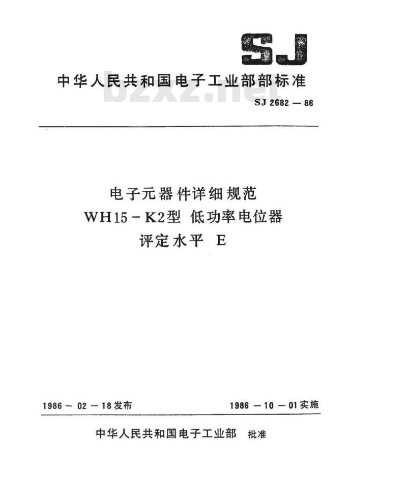 SJ 2682-1986 电子器件详细规范 ＷＨ１５－Ｋ２型低功率电位器 评定水平Ｅ