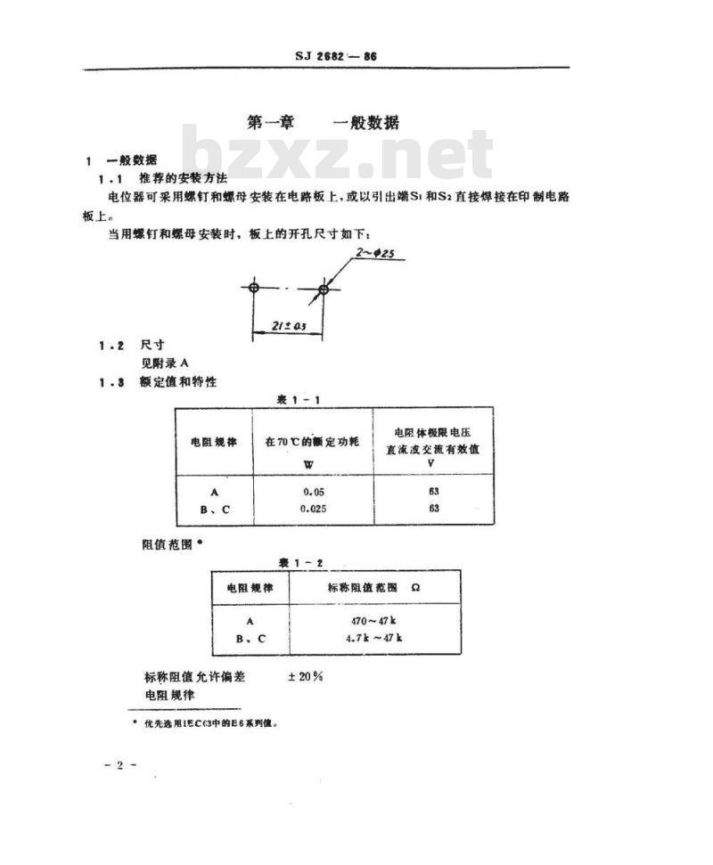 SJ 2682-1986 电子器件详细规范 ＷＨ１５－Ｋ２型低功率电位器 评定水平Ｅ