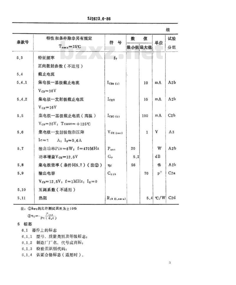 SJ 2673.6-1986 电子器件详细规范 ３ＤＡ３１６型４７０ＭＨｚ管壳额定的低电压双极型功率晶体管
