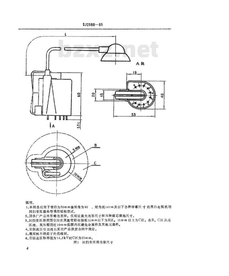 SJ 2588-1985 ＢＳＨ１２～１４－１Ｌ、ＢＳＨ１２～１４－２Ｌ型一体化回扫变压器