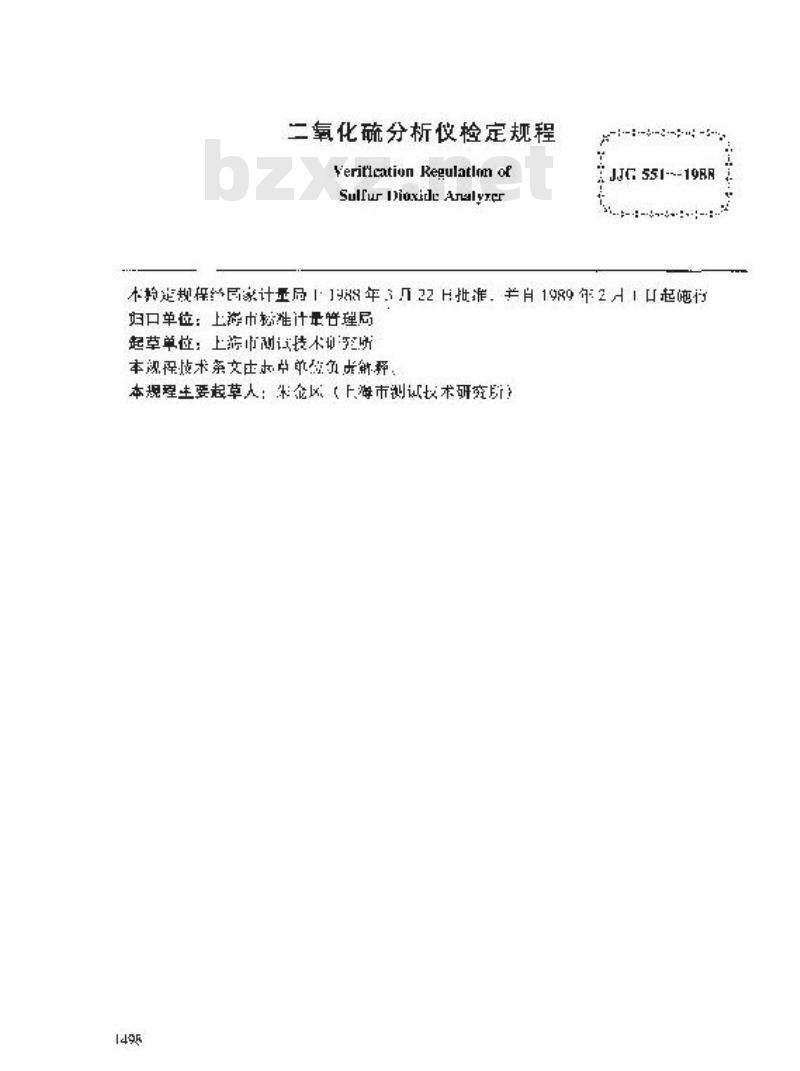 JJG 551-1988 二氧化硫分析仪检定规程