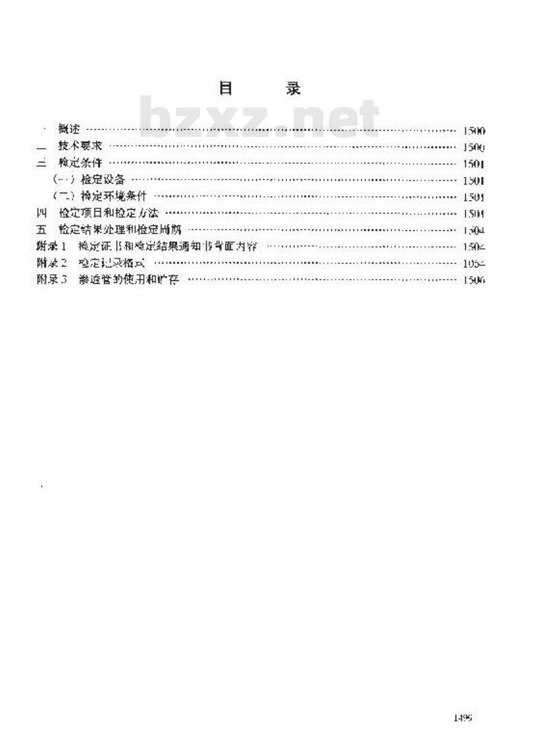 JJG 551-1988 二氧化硫分析仪检定规程