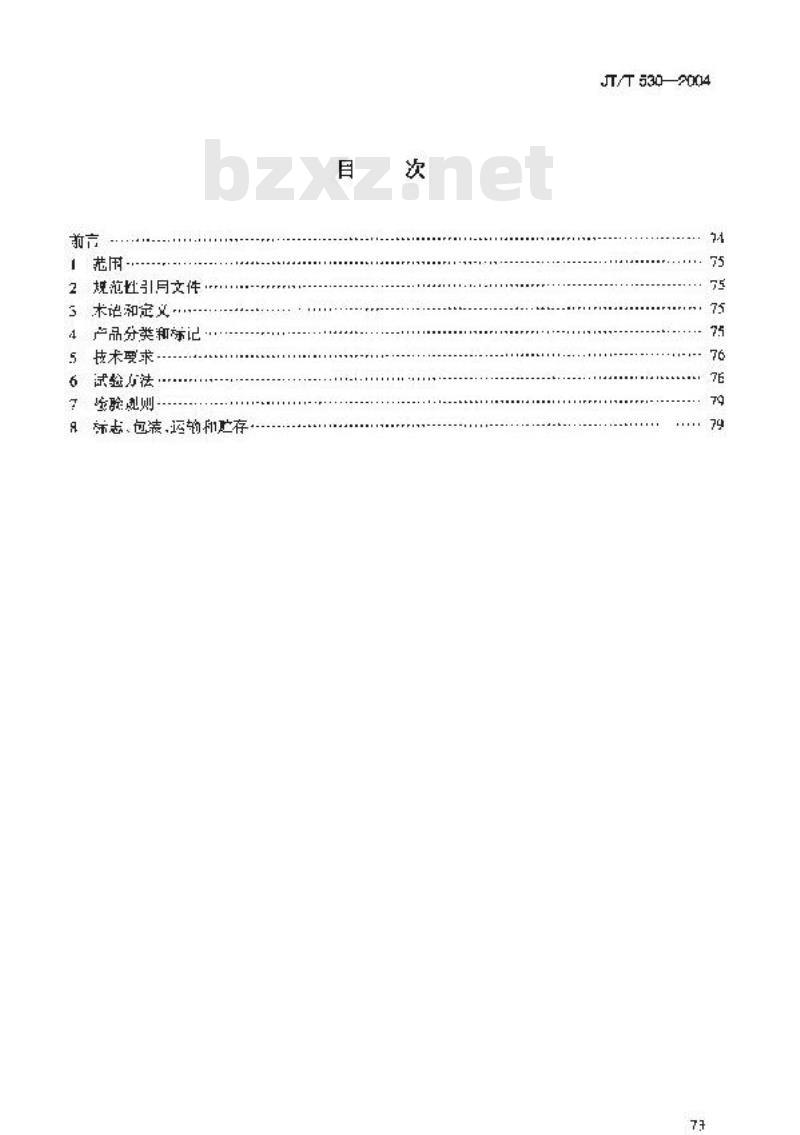 JT/T 530-2004 沥青路面坑槽冷拌修补材料 SBS沥青液