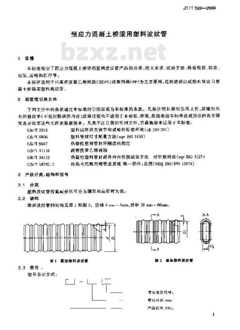 JT/T 529-2004 预应力混凝土桥梁用塑料波纹管
