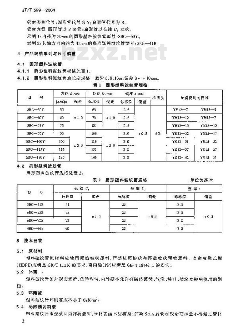 JT/T 529-2004 预应力混凝土桥梁用塑料波纹管