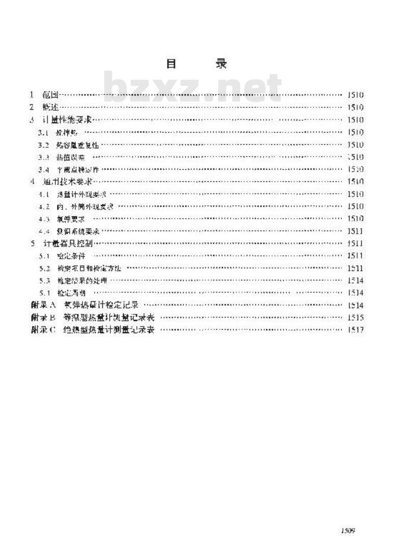 JJG 672-2001 氧弹热量计检定规程