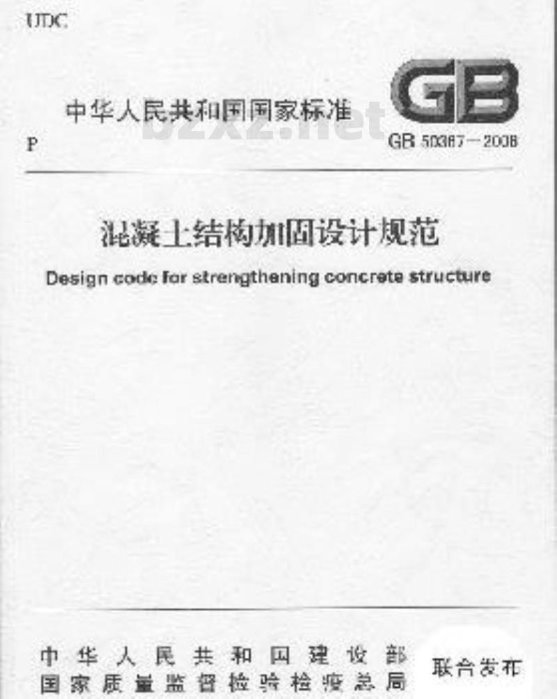 GB 50367-2006 混凝土结构加固设计规范