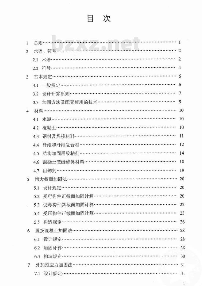 GB 50367-2006 混凝土结构加固设计规范