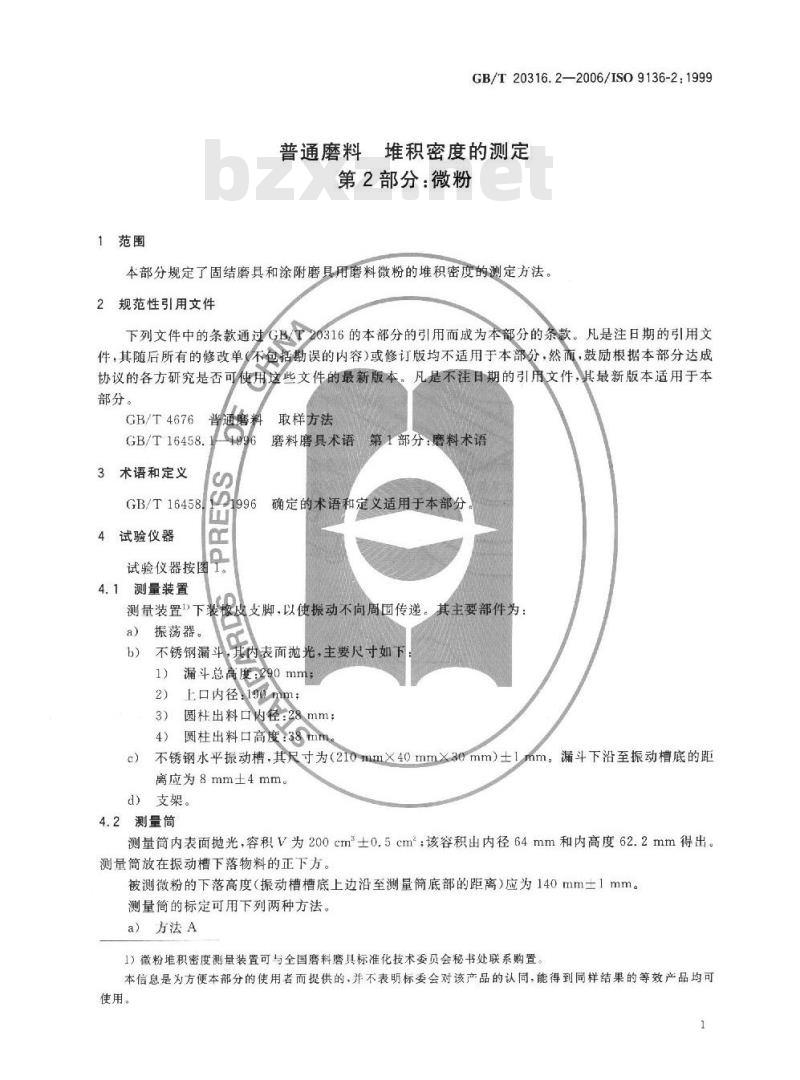 GB/T 20316.2-2006 普通磨料 堆积密度的测定 第2部分：微粉