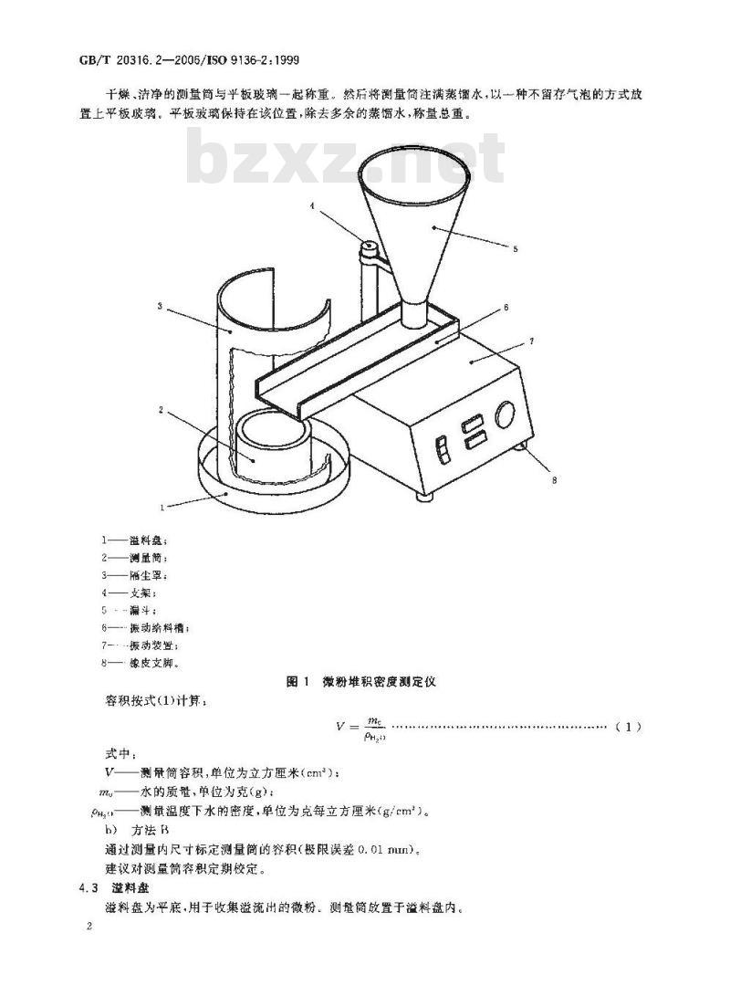 GB/T 20316.2-2006 普通磨料 堆积密度的测定 第2部分：微粉