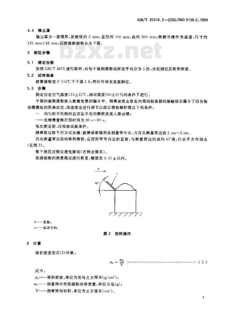 GB/T 20316.2-2006 普通磨料 堆积密度的测定 第2部分：微粉