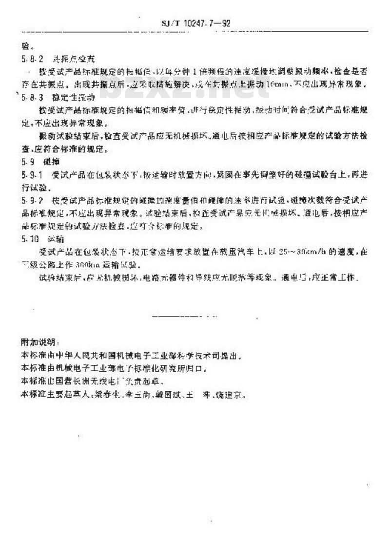 SJ/T 10247.7-1992 音频电力负荷控制系统 环境试验方法