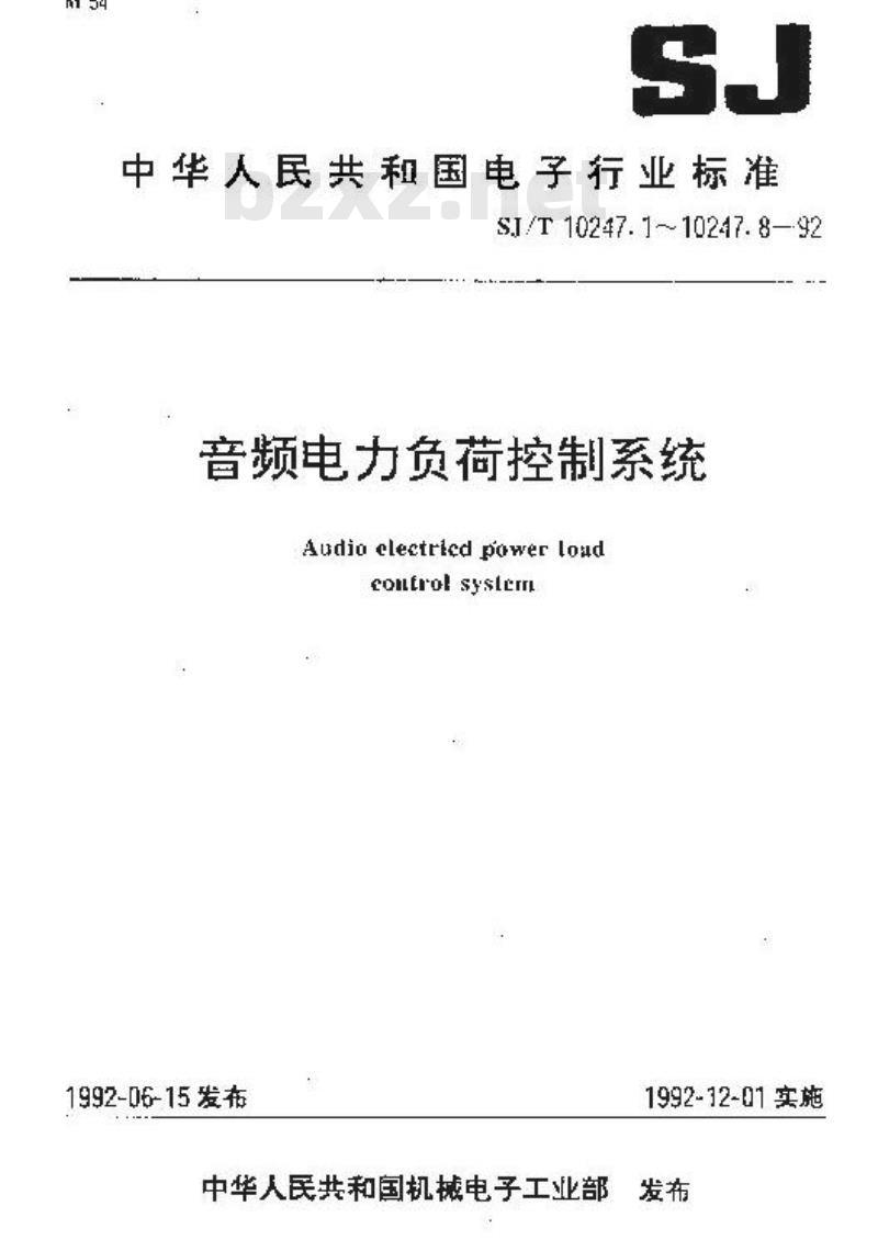 SJ/T 10247.5-1992 音频电力负荷控制系统 注入设备通用规范