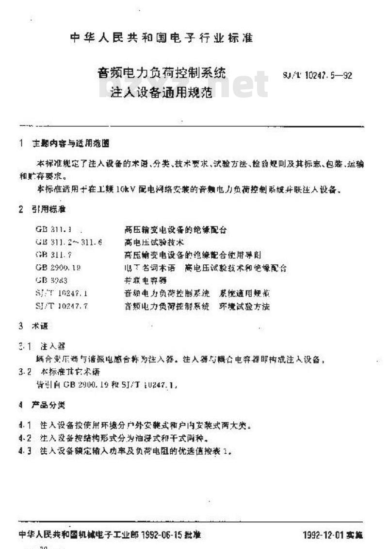 SJ/T 10247.5-1992 音频电力负荷控制系统 注入设备通用规范