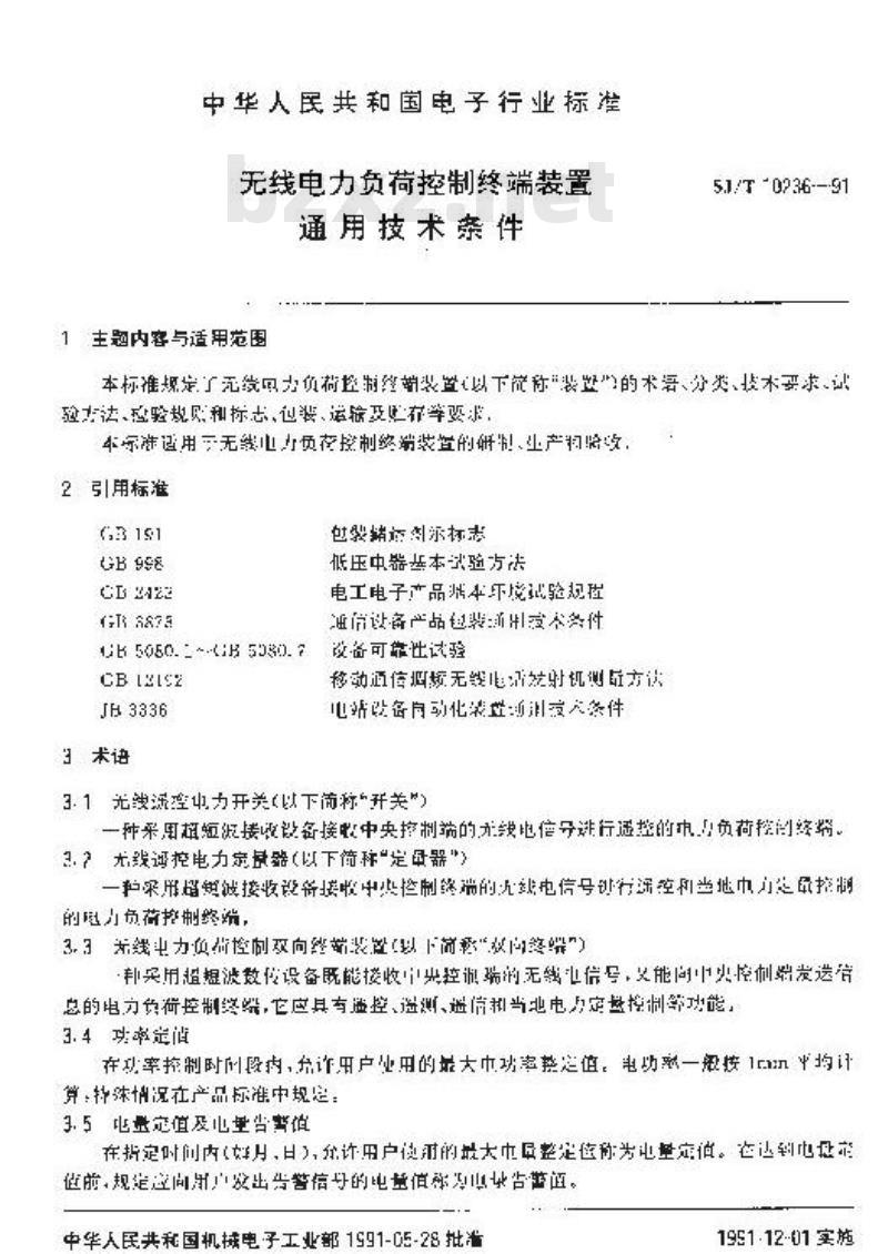 SJ/T 10236-1991 无线电力负荷控制终端装置通用技术条件
