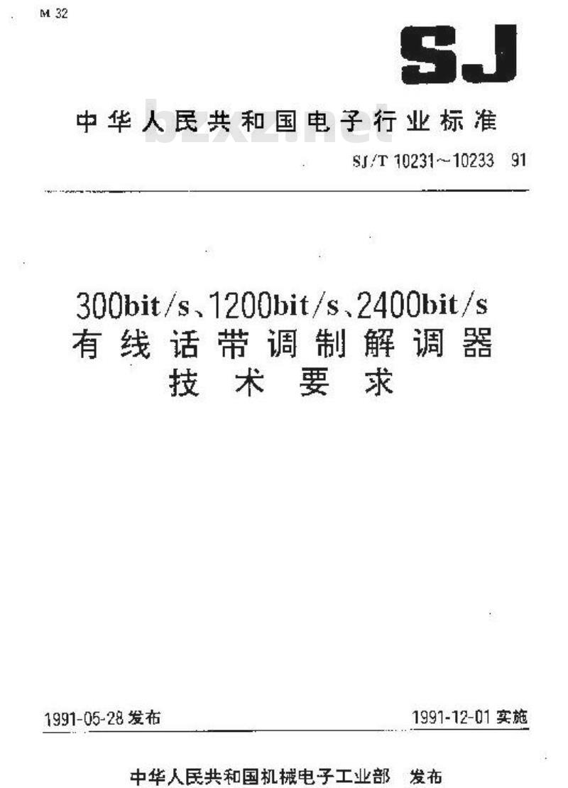 SJ/T 10231-1991 ３００ｂｉｔ／ｓ有线话带调制解调器技术要求