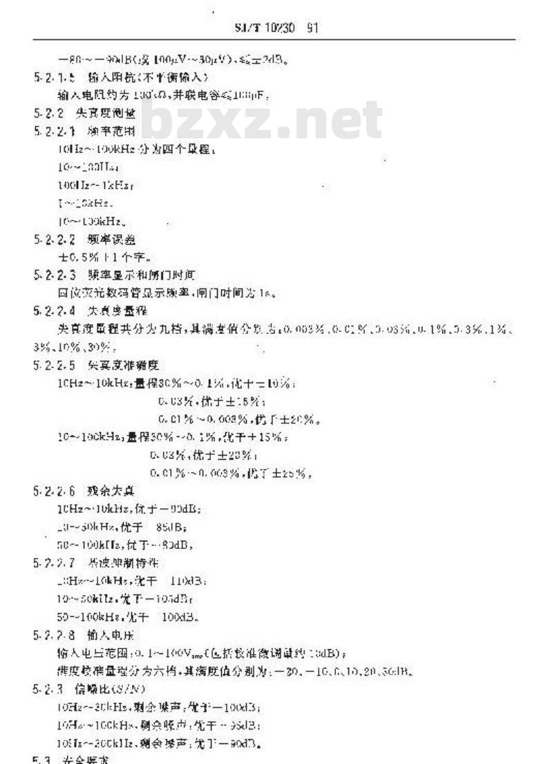 SJ/T 10230-1991 ＺＮ４１１２型低失真度测量仪