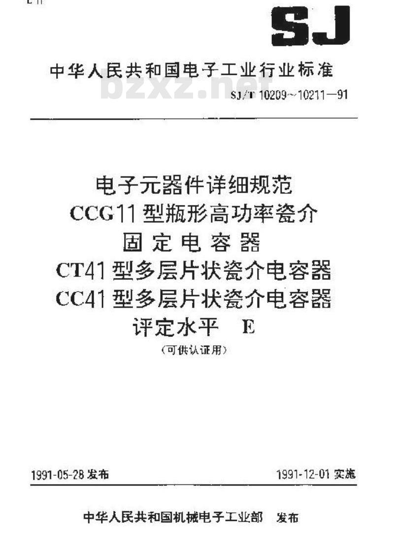 SJ/T 10209-1991 电子器件详细规范 ＣＣＧ１１型瓶形高功率瓷介固定电容器 评定水平Ｅ(可供认证用)