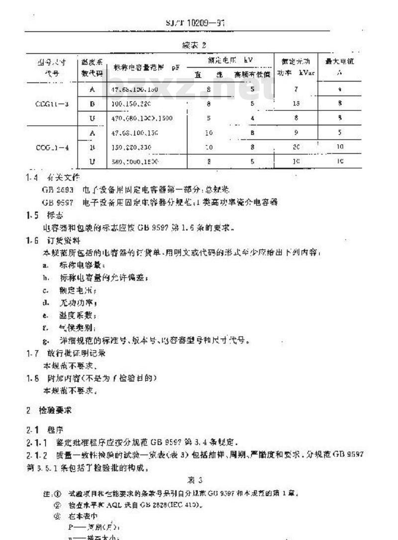 SJ/T 10209-1991 电子器件详细规范 ＣＣＧ１１型瓶形高功率瓷介固定电容器 评定水平Ｅ(可供认证用)