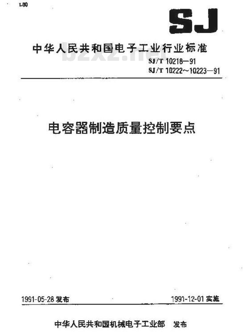 SJ/T 10218-1991 有机介质固定电容器制造质量控制要点