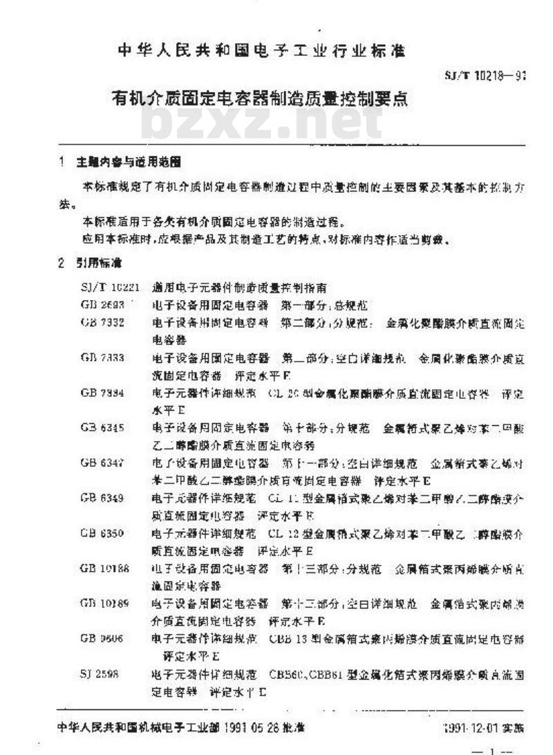 SJ/T 10218-1991 有机介质固定电容器制造质量控制要点