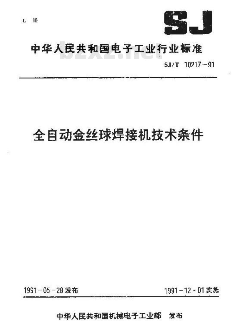SJ/T 10217-1991 全自动金丝球焊接机技术条件